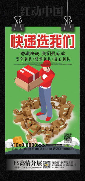 快遞公司宣傳廣告設(shè)計(jì)素材 紅動(dòng)中國(guó)，打造專業(yè)企業(yè)形象