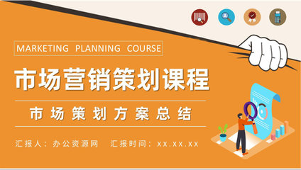 營(yíng)銷部門市場(chǎng)策劃方案總結(jié)與課程學(xué)習(xí)心得