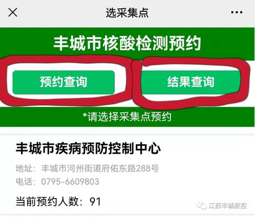 豐城市疾控中心推出核酸檢測電子預約查詢與信息咨詢服務